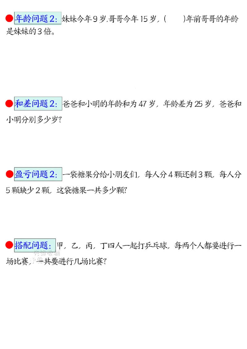 《二年级（下）数学易错思维应用题专项_2年级下册同步教辅_2下-数学_二下数学-专项练习》第5页预览