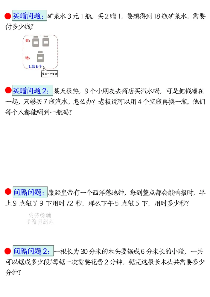 《二年级（下）数学易错思维应用题专项_2年级下册同步教辅_2下-数学_二下数学-专项练习》第6页预览