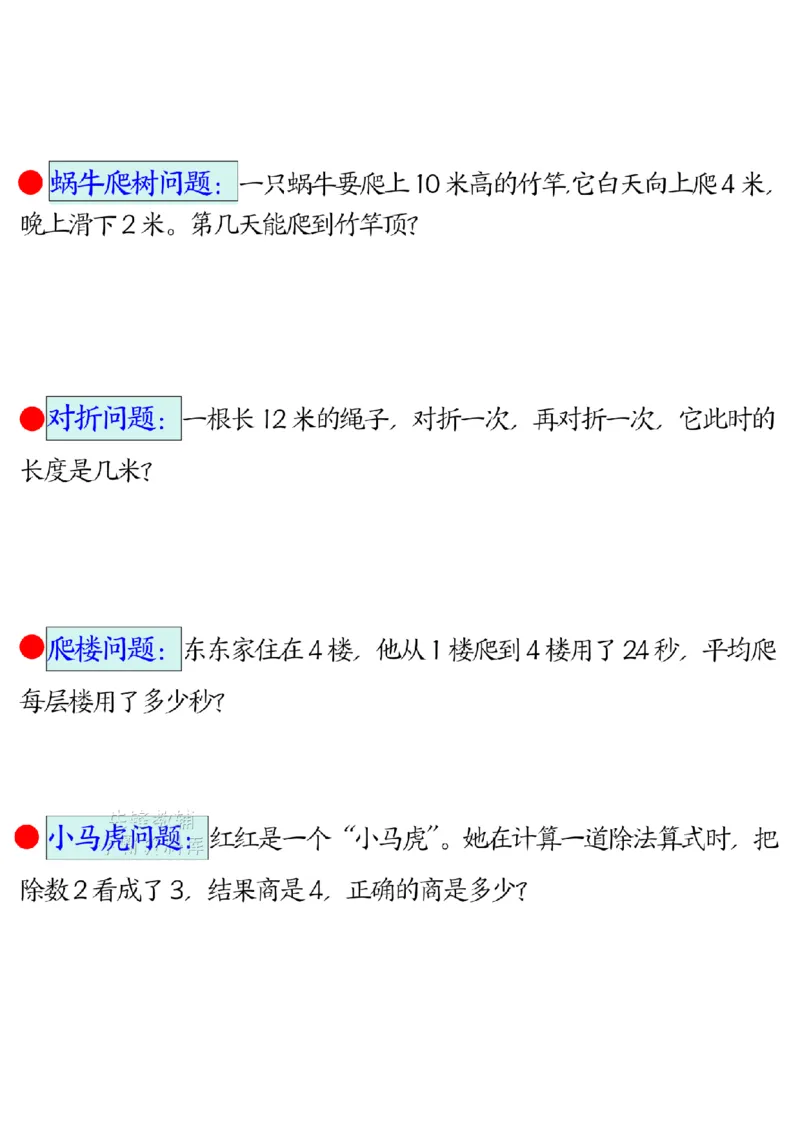 《二年级（下）数学易错思维应用题专项_2年级下册同步教辅_2下-数学_二下数学-专项练习》第7页预览