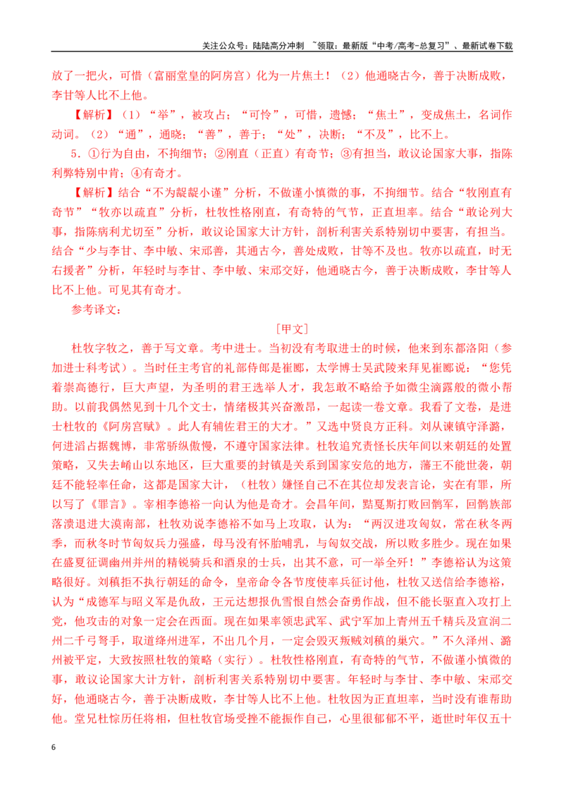 《第6篇《阿房宫赋》（解析版）_专项复习_2025年_2025年新高考语文60篇古诗文必背篇目默写+阅读闯关手册_资料_1-资料》第6页预览