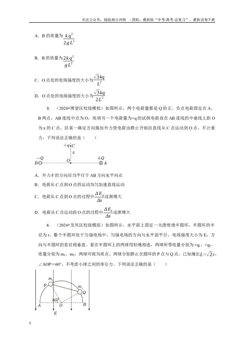 《选择5静电场高频问题（学生版）_04-物理-高考总复习_专项复习_2025年_2025年高中高考物理模型与方法_资料_8高考热点题型归类（二轮）》第5页预览