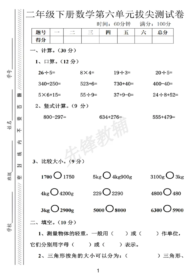 《二年级（下）数学第六单元拔尖测试卷.2《沪教版》_2年级下册同步教辅_2下-数学_二下数学-单元+期中+期末试卷_二下数学沪教版试卷_二下数学《沪教版》单元测试卷》第1页预览