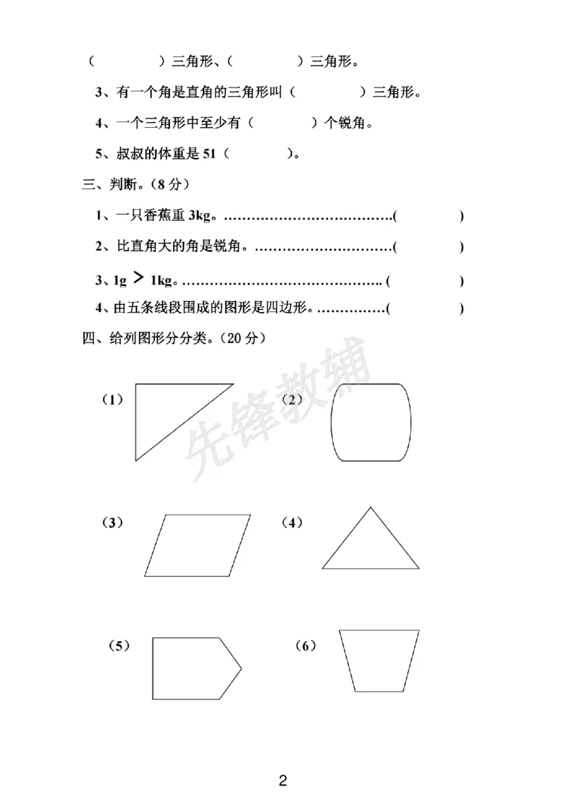《二年级（下）数学第六单元拔尖测试卷.2《沪教版》_2年级下册同步教辅_2下-数学_二下数学-单元+期中+期末试卷_二下数学沪教版试卷_二下数学《沪教版》单元测试卷》第2页预览