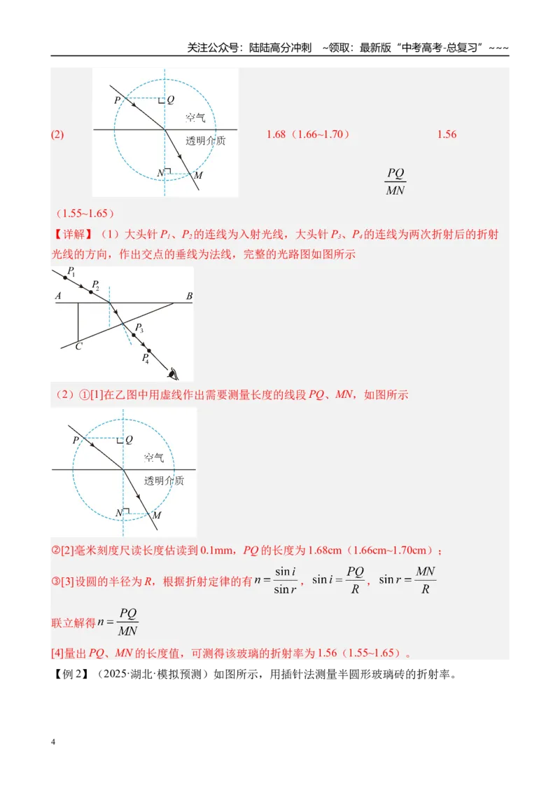 《第69讲光学实验-（讲义）（教师版）_04-物理-高考总复习_一轮复习_2026年-物理高考一轮复习_2026年高考物理一轮复习精讲精练-G367_资料》第4页预览