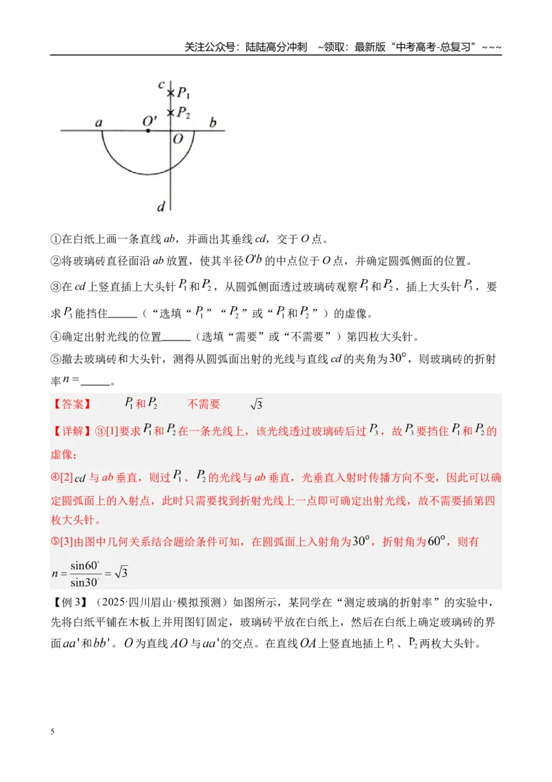 《第69讲光学实验-（讲义）（教师版）_04-物理-高考总复习_一轮复习_2026年-物理高考一轮复习_2026年高考物理一轮复习精讲精练-G367_资料》第5页预览