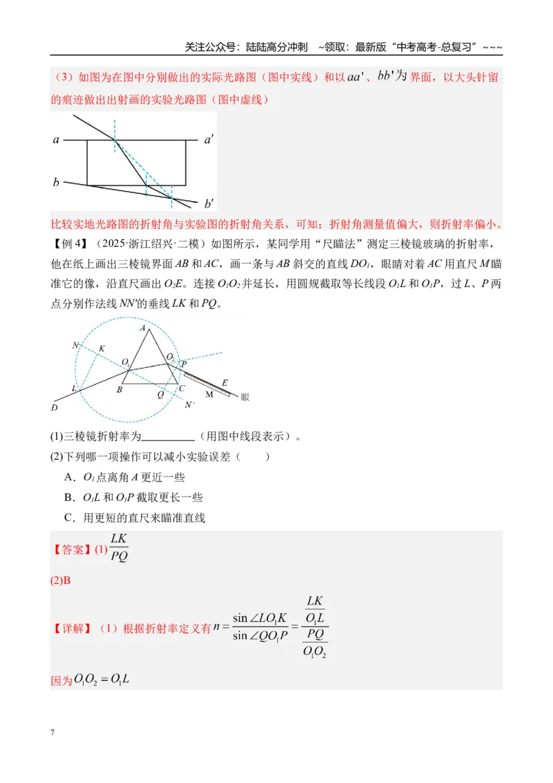 《第69讲光学实验-（讲义）（教师版）_04-物理-高考总复习_一轮复习_2026年-物理高考一轮复习_2026年高考物理一轮复习精讲精练-G367_资料》第7页预览