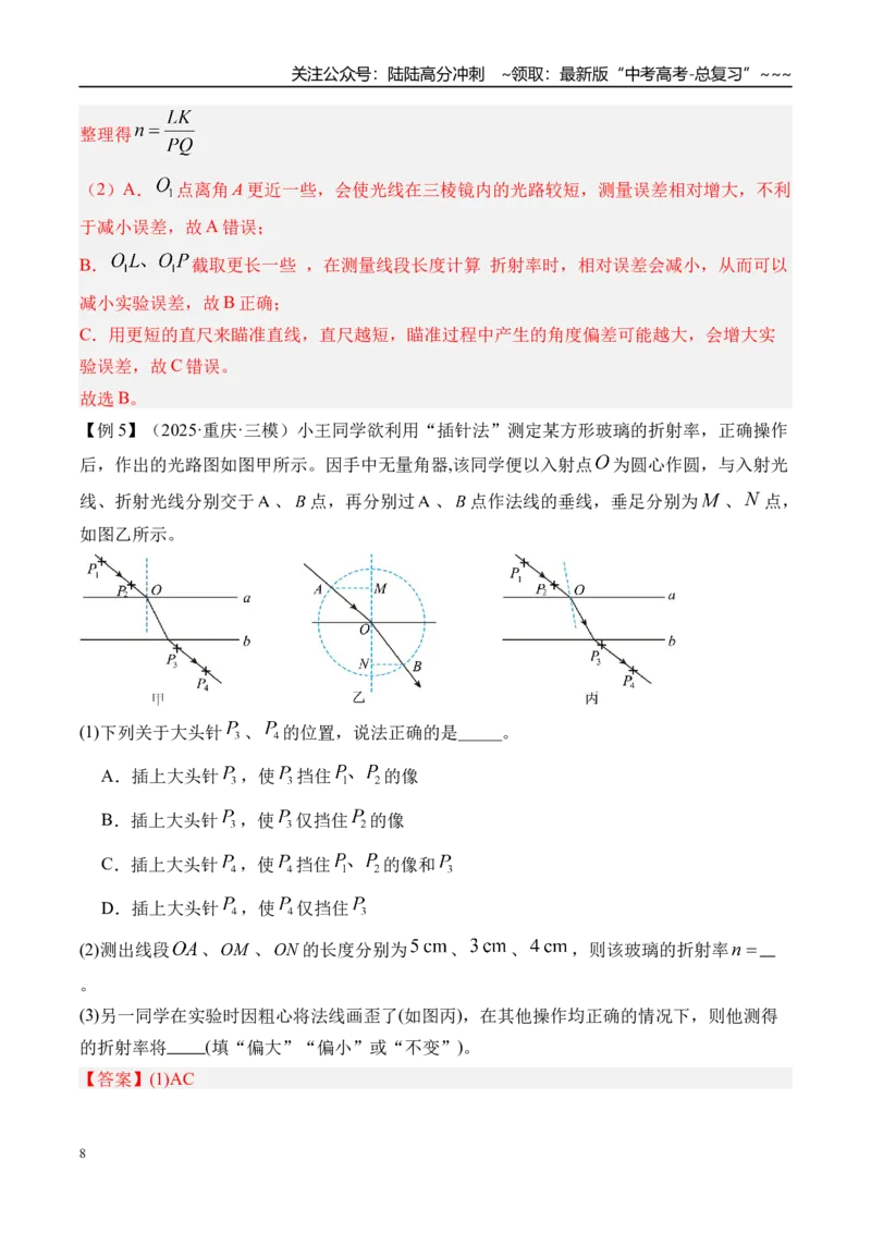 《第69讲光学实验-（讲义）（教师版）_04-物理-高考总复习_一轮复习_2026年-物理高考一轮复习_2026年高考物理一轮复习精讲精练-G367_资料》第8页预览