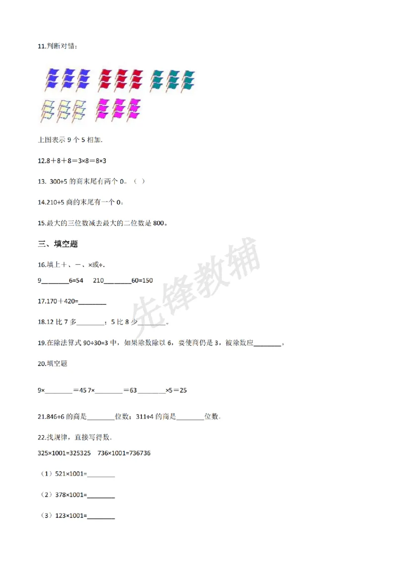 《二年级（下）数学单元测试-1《沪教版》_2年级下册同步教辅_2下-数学_二下数学-单元+期中+期末试卷_二下数学沪教版试卷_二下数学《沪教版》单元测试卷》第2页预览