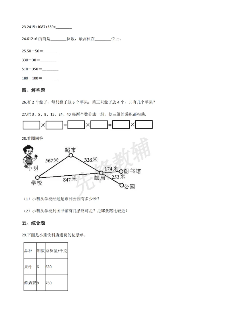 《二年级（下）数学单元测试-1《沪教版》_2年级下册同步教辅_2下-数学_二下数学-单元+期中+期末试卷_二下数学沪教版试卷_二下数学《沪教版》单元测试卷》第3页预览