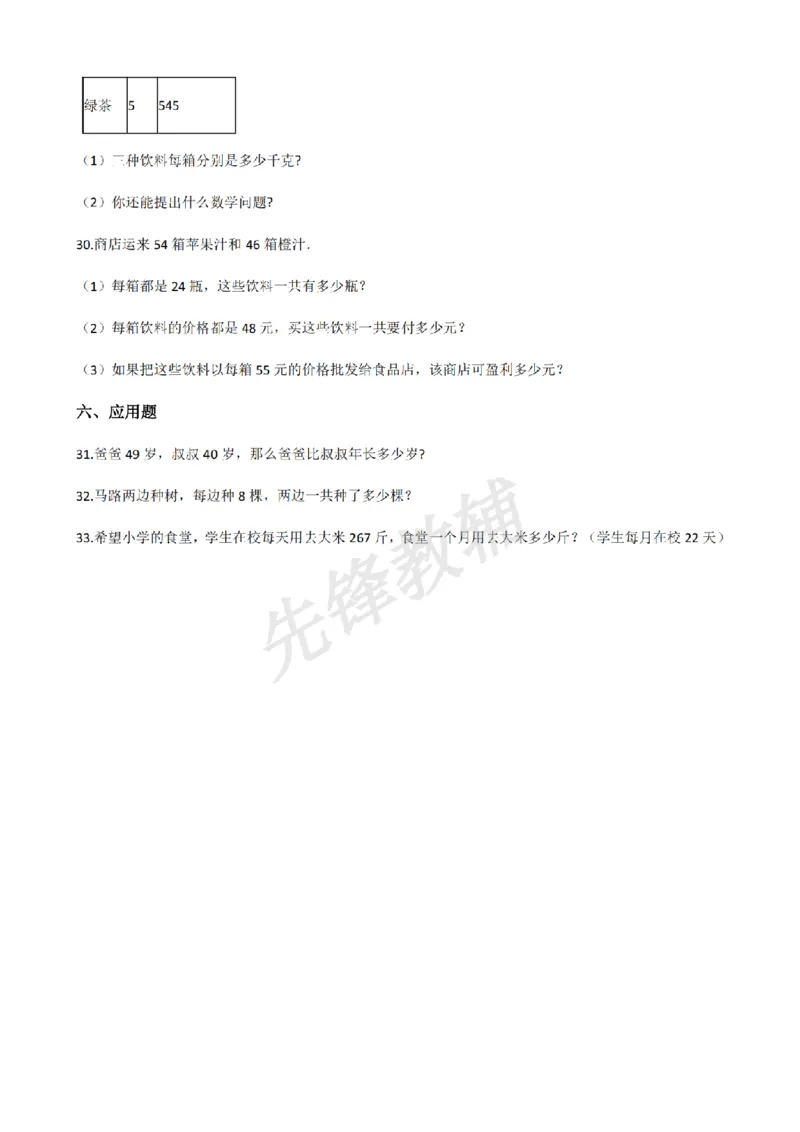 《二年级（下）数学单元测试-1《沪教版》_2年级下册同步教辅_2下-数学_二下数学-单元+期中+期末试卷_二下数学沪教版试卷_二下数学《沪教版》单元测试卷》第4页预览