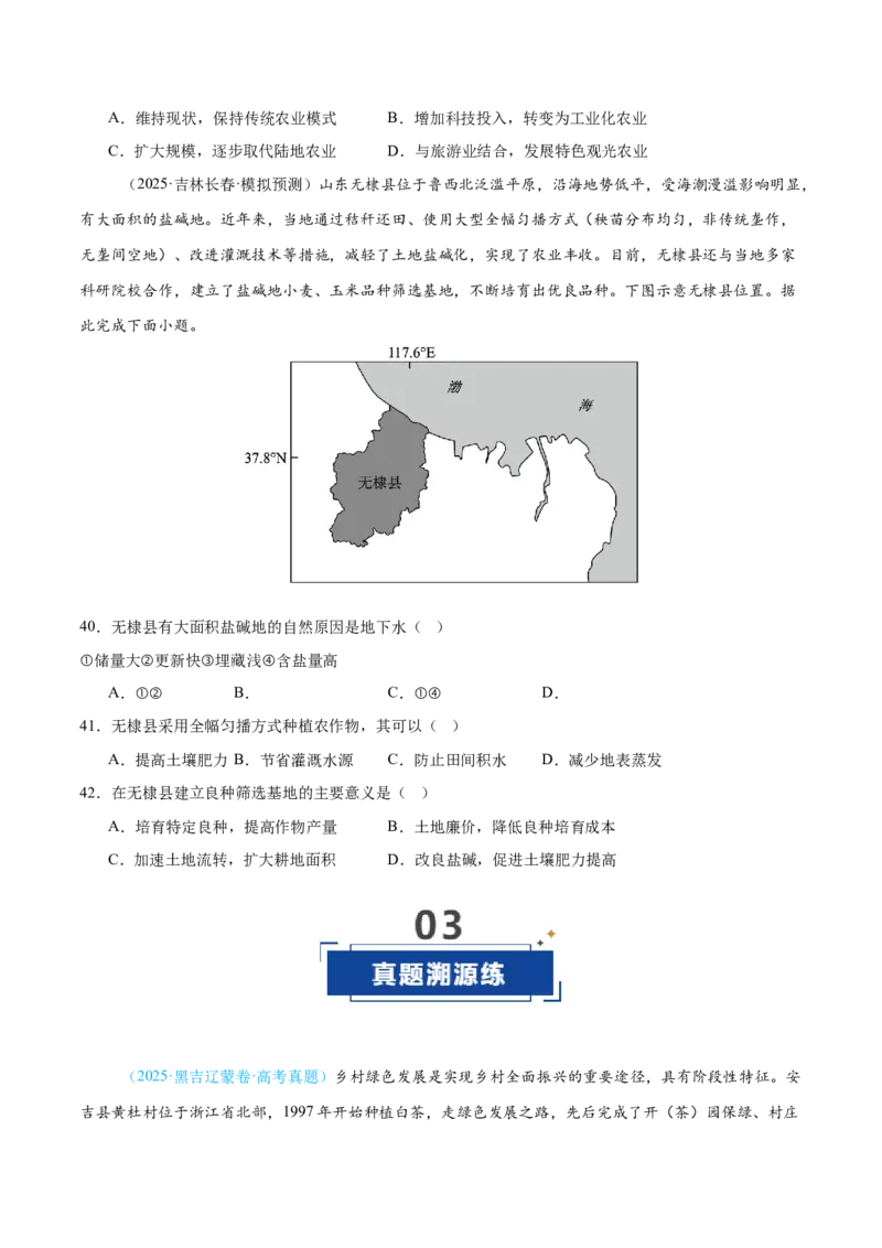 《第22讲农业区位因素及其变化（专项训练）（黑吉辽蒙专用）（学生版）_地理_2026年_2026年高考地理一轮课件+讲义+练习（黑吉辽蒙专用）-G330》第10页预览