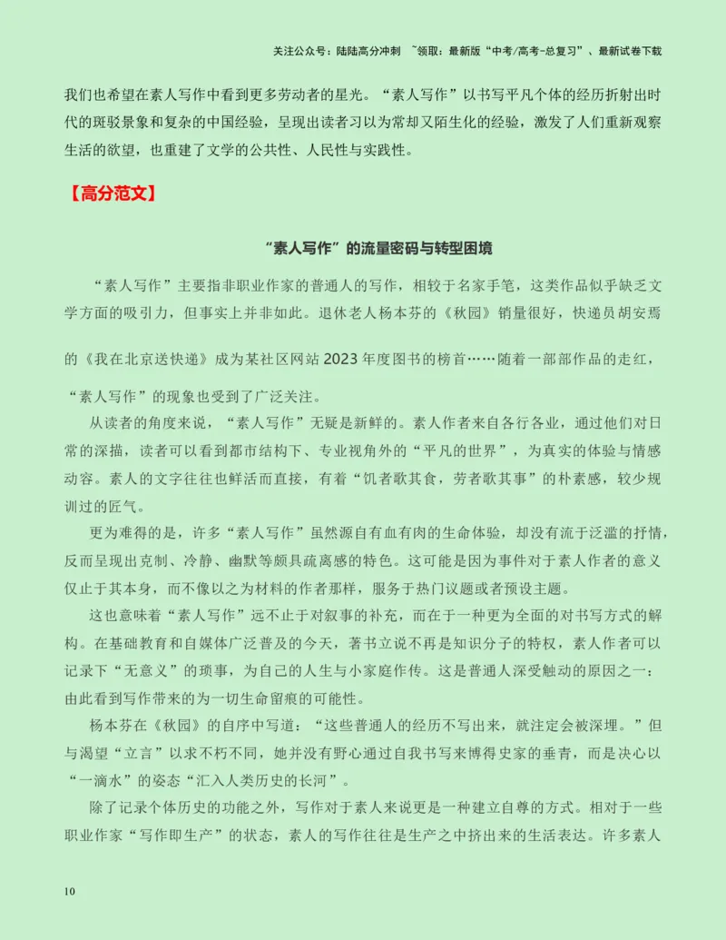 《重庆市七校2025届高三零诊作文“素人写作”导写-（全国通用）-24页_专项复习_2025年_2025年高考语文作文专项复习_资料_高考语文作文各地模拟卷好题精选导写（全国通用）》第10页预览