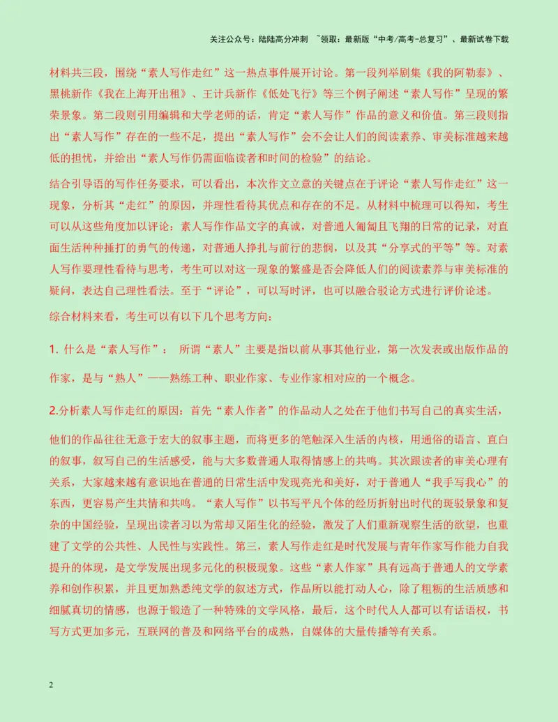 《重庆市七校2025届高三零诊作文“素人写作”导写-（全国通用）-24页_专项复习_2025年_2025年高考语文作文专项复习_资料_高考语文作文各地模拟卷好题精选导写（全国通用）》第2页预览
