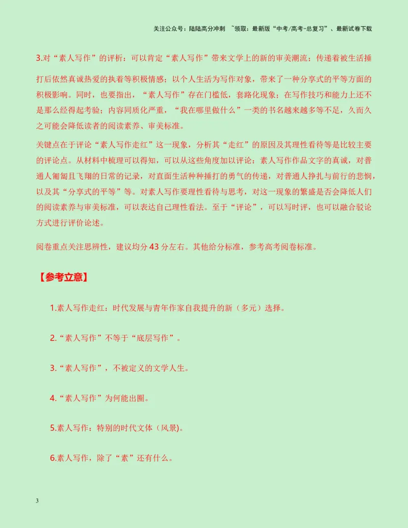 《重庆市七校2025届高三零诊作文“素人写作”导写-（全国通用）-24页_专项复习_2025年_2025年高考语文作文专项复习_资料_高考语文作文各地模拟卷好题精选导写（全国通用）》第3页预览