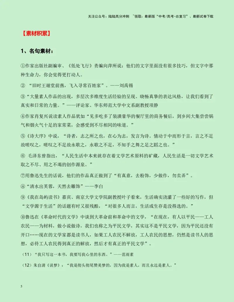 《重庆市七校2025届高三零诊作文“素人写作”导写-（全国通用）-24页_专项复习_2025年_2025年高考语文作文专项复习_资料_高考语文作文各地模拟卷好题精选导写（全国通用）》第5页预览