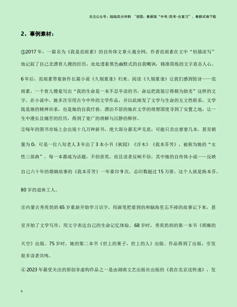 《重庆市七校2025届高三零诊作文“素人写作”导写-（全国通用）-24页_专项复习_2025年_2025年高考语文作文专项复习_资料_高考语文作文各地模拟卷好题精选导写（全国通用）》第6页预览