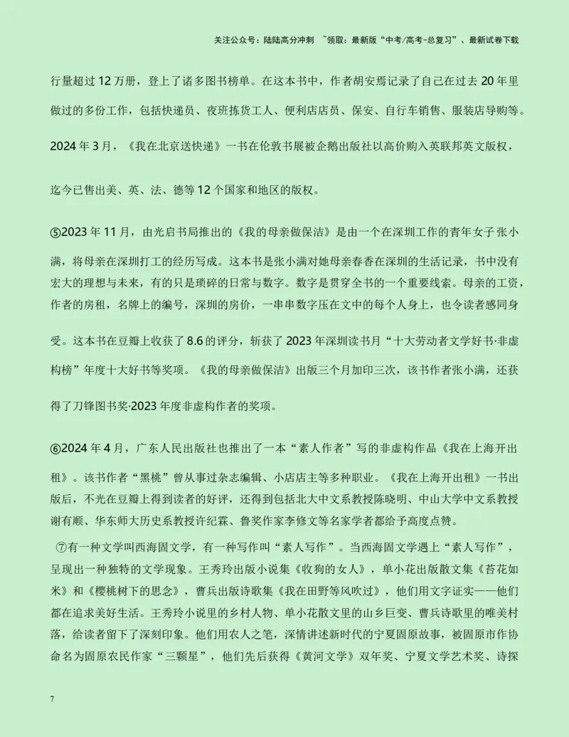 《重庆市七校2025届高三零诊作文“素人写作”导写-（全国通用）-24页_专项复习_2025年_2025年高考语文作文专项复习_资料_高考语文作文各地模拟卷好题精选导写（全国通用）》第7页预览
