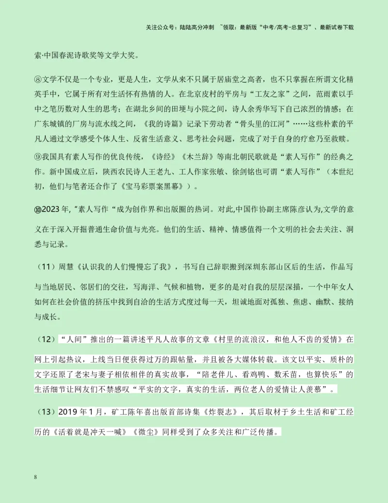 《重庆市七校2025届高三零诊作文“素人写作”导写-（全国通用）-24页_专项复习_2025年_2025年高考语文作文专项复习_资料_高考语文作文各地模拟卷好题精选导写（全国通用）》第8页预览