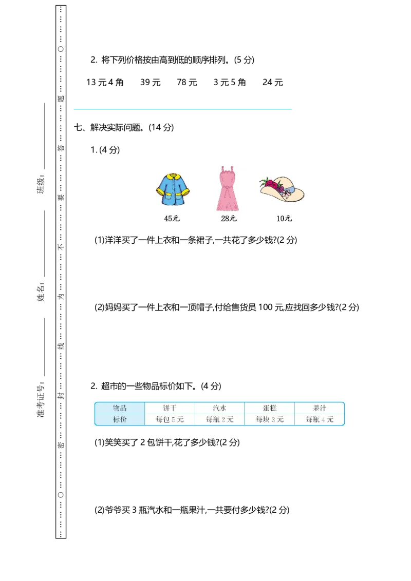 《二（上）北师大数学期中测试卷.2_2年级上册同步教辅_2上-数学_二上数学-北师大版试卷》第3页预览