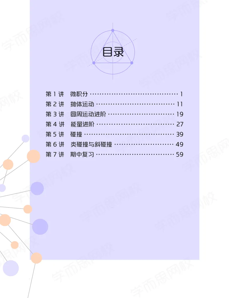 《讲义春上高一物理直播目标自招综评班-85351b567d86_学而思高一全套_2020年春季高一_20春季目标自招综评班高一物理直播班16讲于鲲鹏已完结16讲》第1页预览
