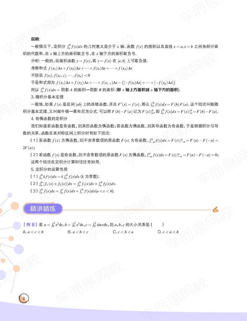 《讲义春上高一物理直播目标自招综评班-85351b567d86_学而思高一全套_2020年春季高一_20春季目标自招综评班高一物理直播班16讲于鲲鹏已完结16讲》第10页预览
