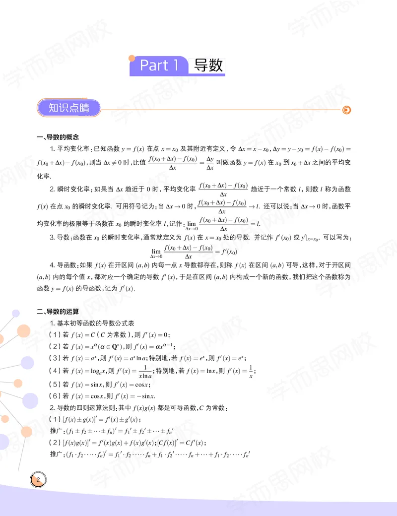 《讲义春上高一物理直播目标自招综评班-85351b567d86_学而思高一全套_2020年春季高一_20春季目标自招综评班高一物理直播班16讲于鲲鹏已完结16讲》第4页预览