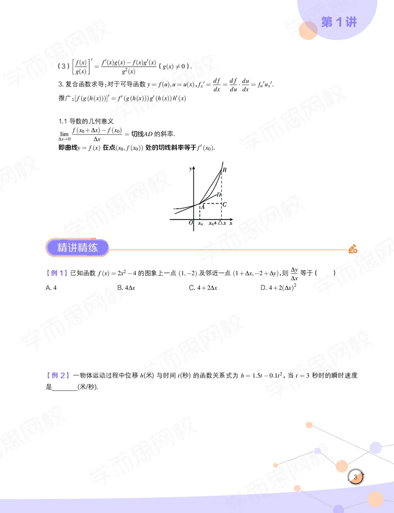 《讲义春上高一物理直播目标自招综评班-85351b567d86_学而思高一全套_2020年春季高一_20春季目标自招综评班高一物理直播班16讲于鲲鹏已完结16讲》第5页预览