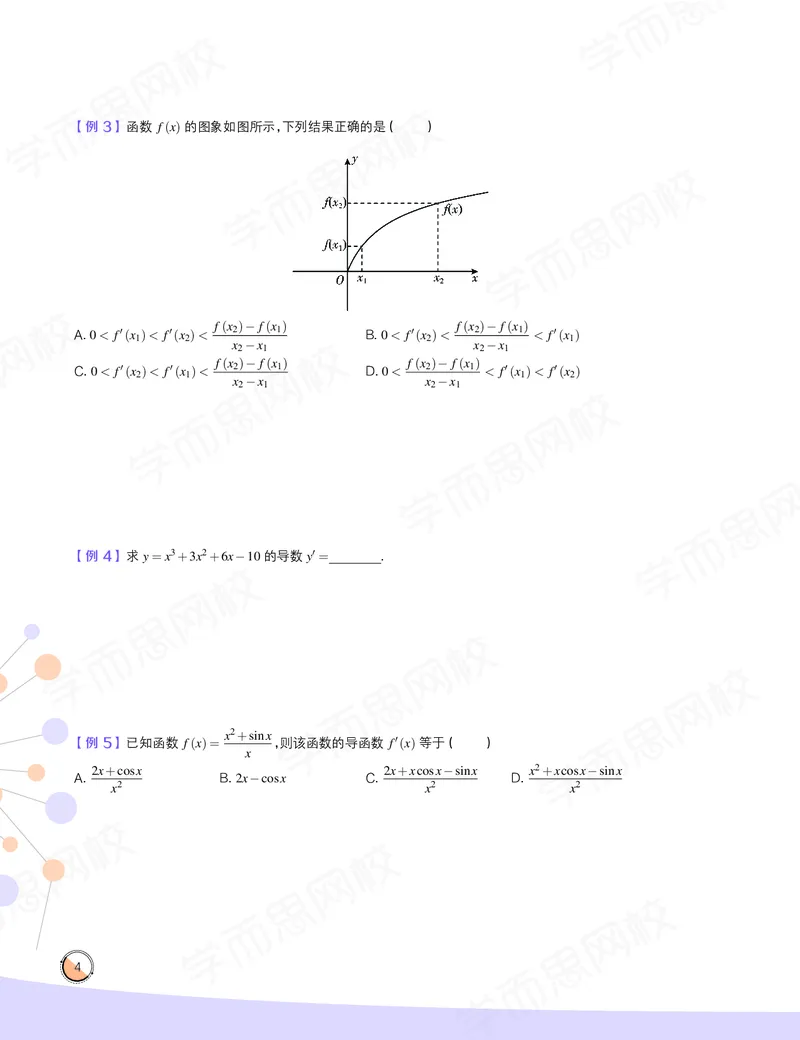 《讲义春上高一物理直播目标自招综评班-85351b567d86_学而思高一全套_2020年春季高一_20春季目标自招综评班高一物理直播班16讲于鲲鹏已完结16讲》第6页预览