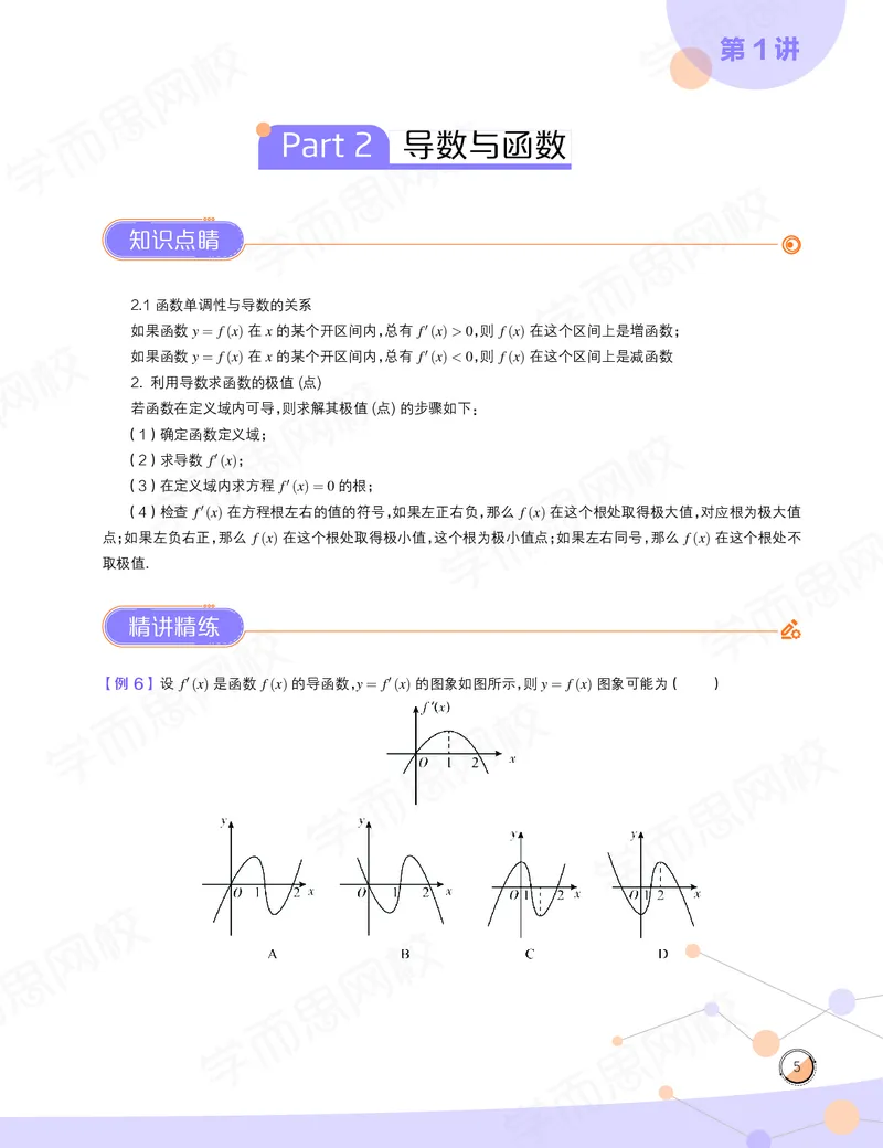 《讲义春上高一物理直播目标自招综评班-85351b567d86_学而思高一全套_2020年春季高一_20春季目标自招综评班高一物理直播班16讲于鲲鹏已完结16讲》第7页预览