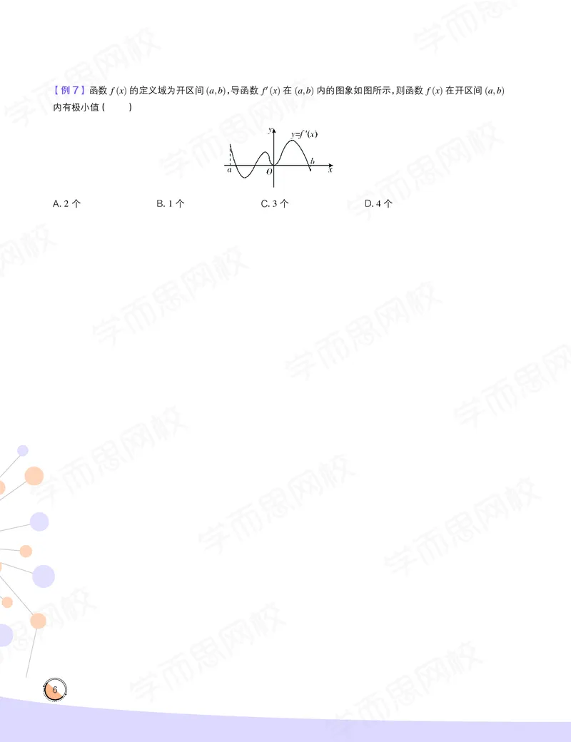 《讲义春上高一物理直播目标自招综评班-85351b567d86_学而思高一全套_2020年春季高一_20春季目标自招综评班高一物理直播班16讲于鲲鹏已完结16讲》第8页预览