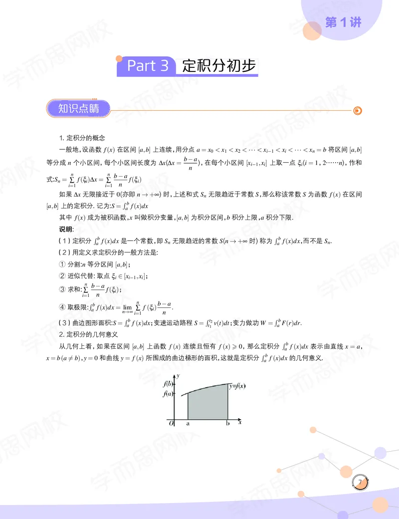 《讲义春上高一物理直播目标自招综评班-85351b567d86_学而思高一全套_2020年春季高一_20春季目标自招综评班高一物理直播班16讲于鲲鹏已完结16讲》第9页预览