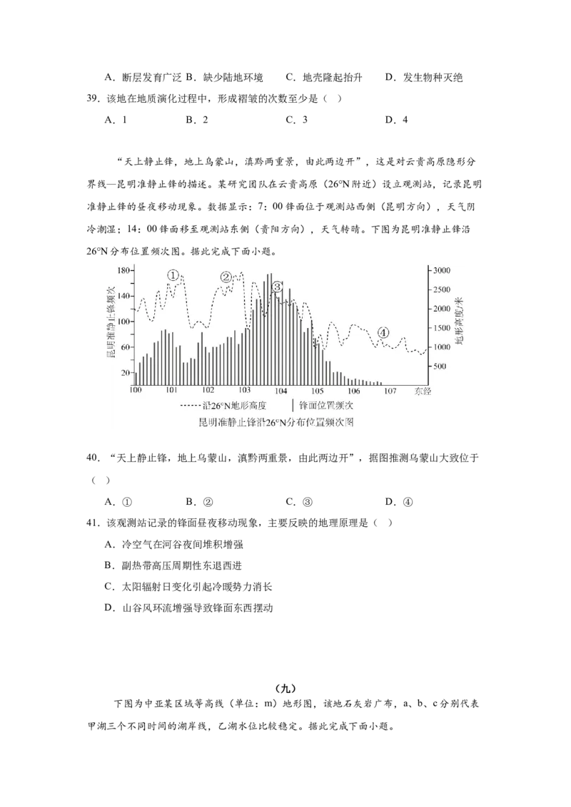 《高考地理一轮复习天天练4_地理_2026年_92026年地理高考一轮复习天天练（核心考点聚焦）》第10页预览