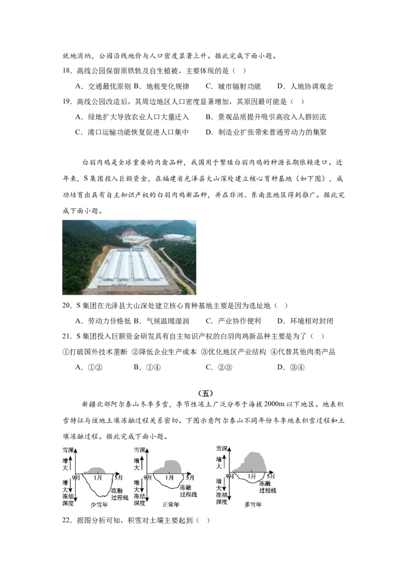 《高考地理一轮复习天天练4_地理_2026年_92026年地理高考一轮复习天天练（核心考点聚焦）》第5页预览