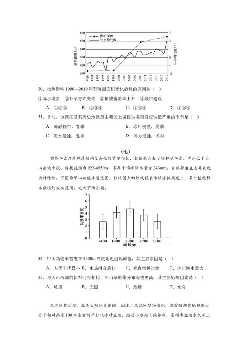 《高考地理一轮复习天天练4_地理_2026年_92026年地理高考一轮复习天天练（核心考点聚焦）》第8页预览