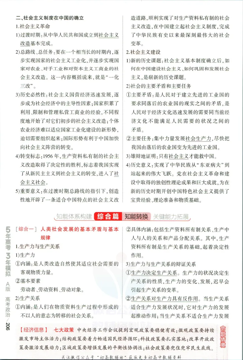 《53高考总复习A版政治新高考分类精析_2023A版学生用书》第10页预览
