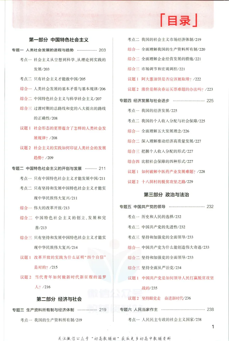《53高考总复习A版政治新高考分类精析_2023A版学生用书》第3页预览