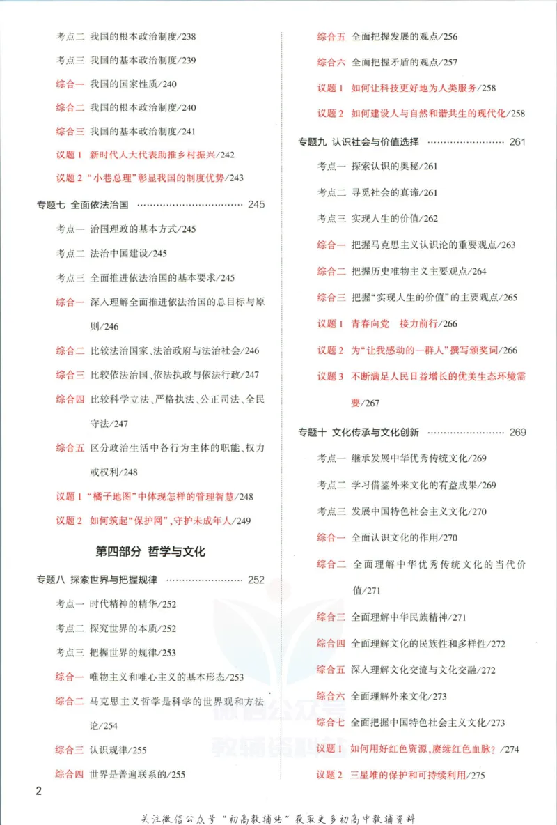 《53高考总复习A版政治新高考分类精析_2023A版学生用书》第4页预览