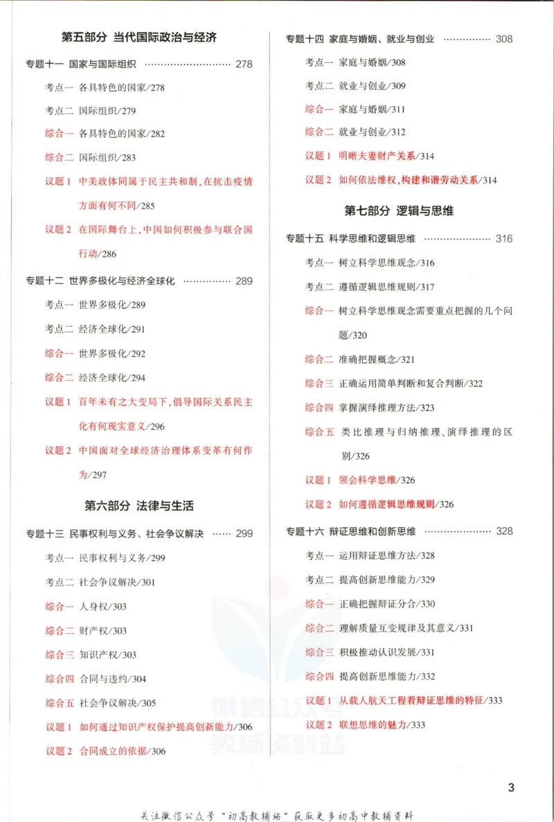 《53高考总复习A版政治新高考分类精析_2023A版学生用书》第5页预览