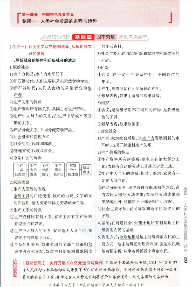 《53高考总复习A版政治新高考分类精析_2023A版学生用书》第7页预览