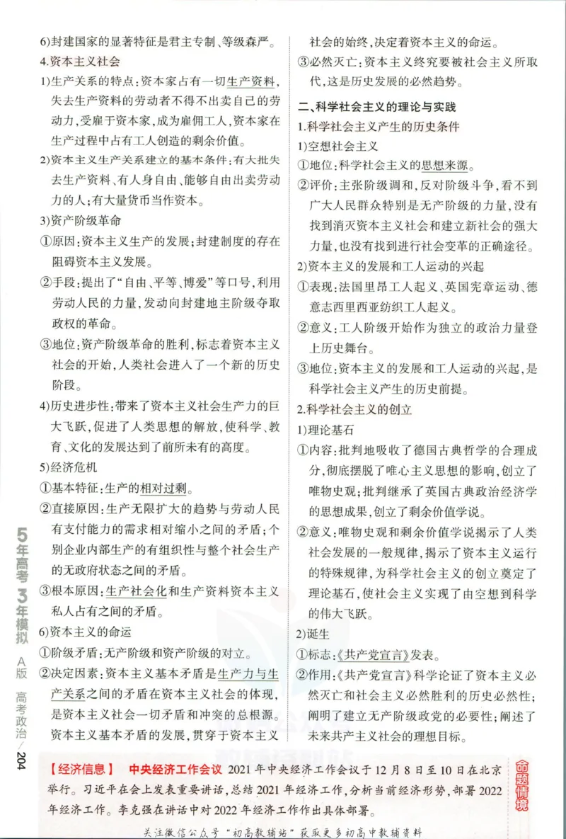 《53高考总复习A版政治新高考分类精析_2023A版学生用书》第8页预览