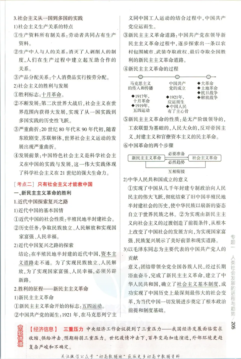 《53高考总复习A版政治新高考分类精析_2023A版学生用书》第9页预览