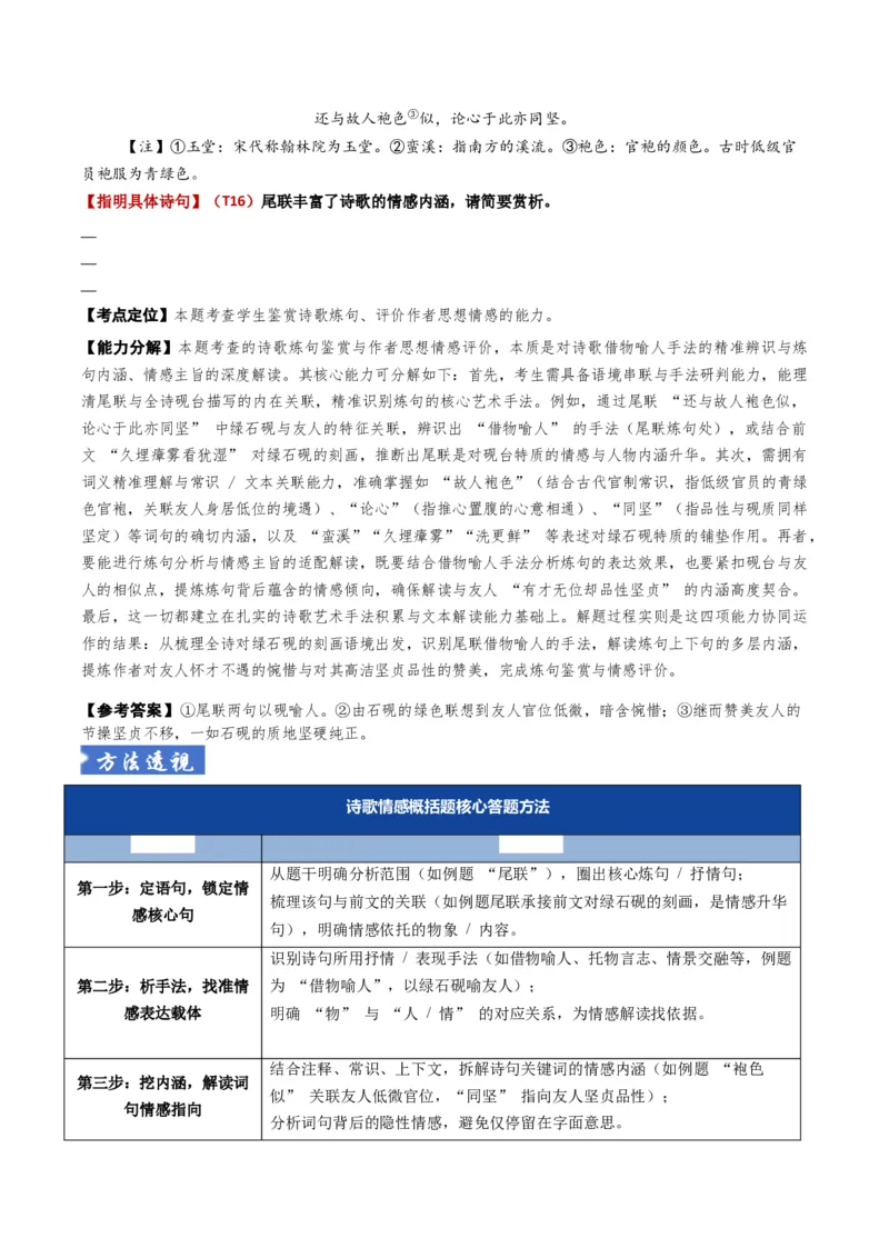 《题型06古代诗歌情感解读题型突破（题型专练）（全国通用）（教师版）_专项复习_2026年-语文专项复习_2026年高考语文重难点讲义专练（新高考通用）-G102_2026版》第4页预览