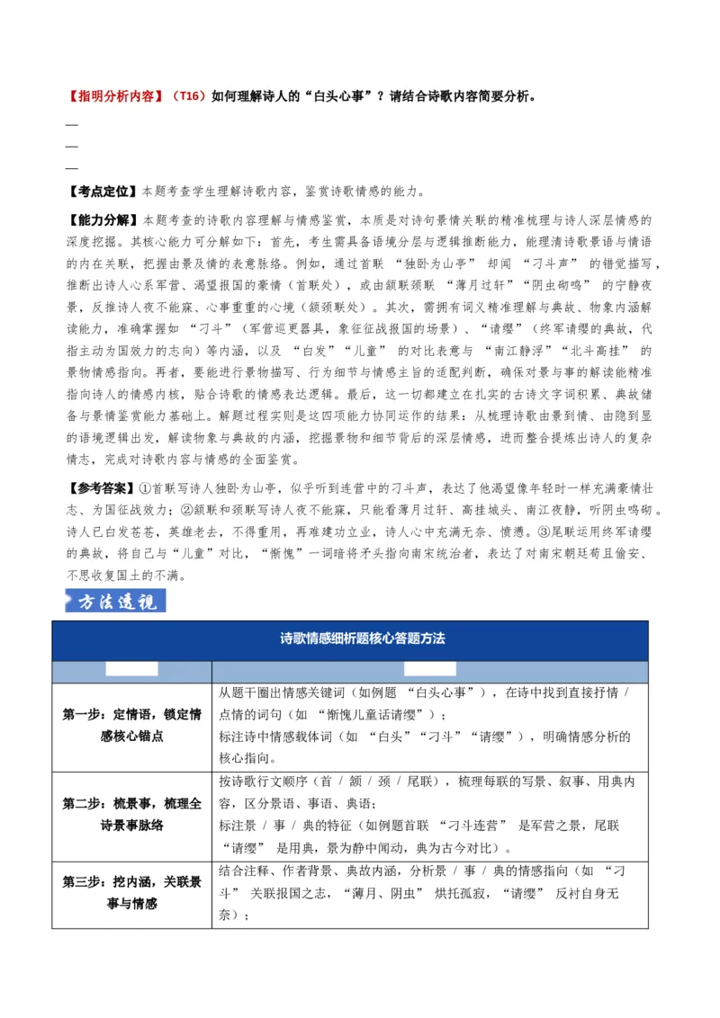 《题型06古代诗歌情感解读题型突破（题型专练）（全国通用）（教师版）_专项复习_2026年-语文专项复习_2026年高考语文重难点讲义专练（新高考通用）-G102_2026版》第7页预览