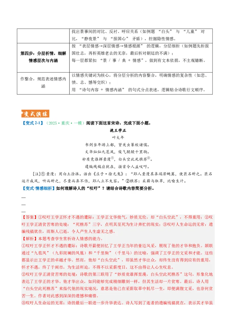 《题型06古代诗歌情感解读题型突破（题型专练）（全国通用）（教师版）_专项复习_2026年-语文专项复习_2026年高考语文重难点讲义专练（新高考通用）-G102_2026版》第8页预览