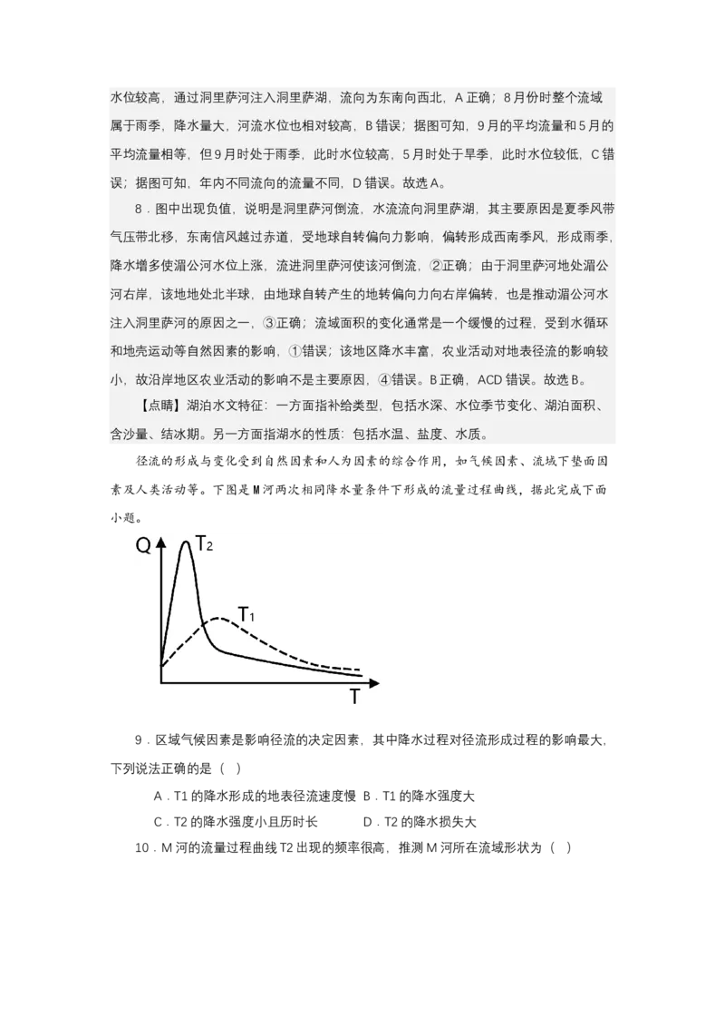 《高频考点48水文曲线_地理_2026年-地理高考专项复习_42026年高考地理高频考点专项突破思维导图+解题技巧+专项突破》第10页预览