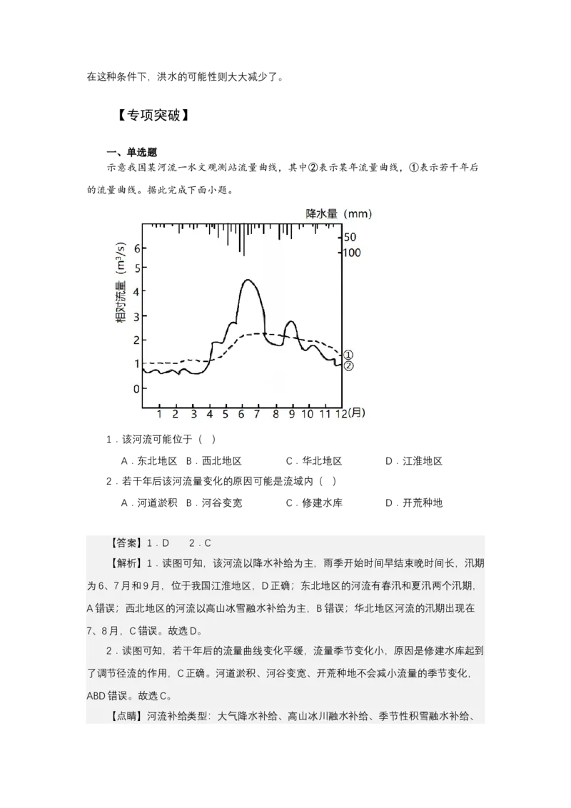 《高频考点48水文曲线_地理_2026年-地理高考专项复习_42026年高考地理高频考点专项突破思维导图+解题技巧+专项突破》第6页预览
