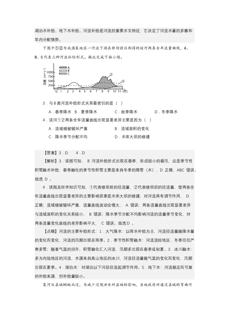 《高频考点48水文曲线_地理_2026年-地理高考专项复习_42026年高考地理高频考点专项突破思维导图+解题技巧+专项突破》第7页预览
