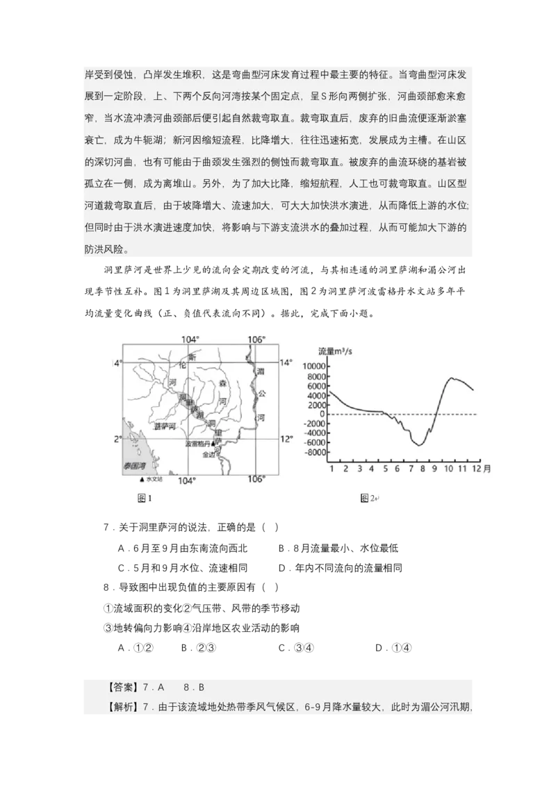 《高频考点48水文曲线_地理_2026年-地理高考专项复习_42026年高考地理高频考点专项突破思维导图+解题技巧+专项突破》第9页预览