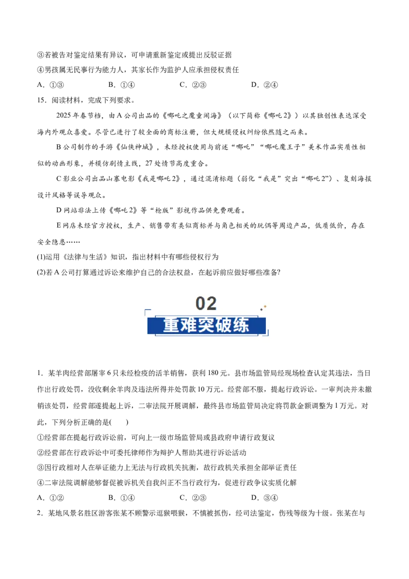 《第10课诉讼实现公平正义(学生版)_zheng治_2026年_2026年高考政治一轮复习讲义+练习+课件(新教材新高考)-G55_2026版_选择性必修2法律与生活》第6页预览