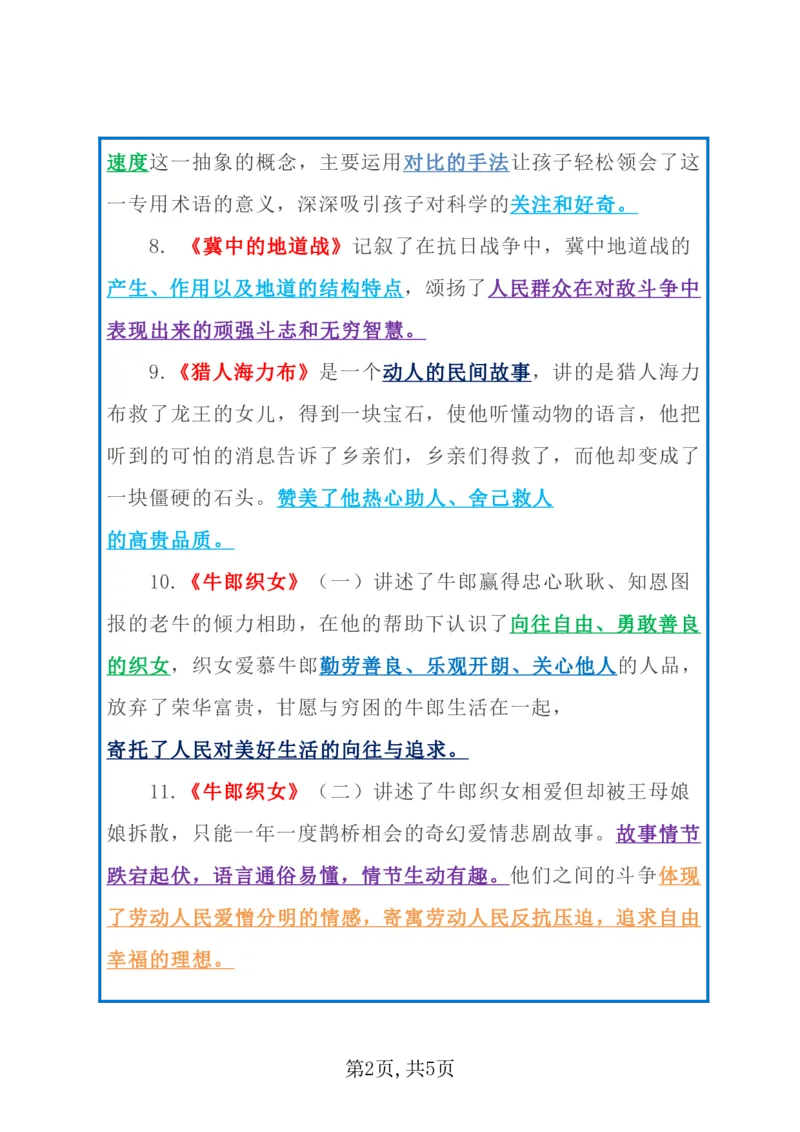 《五上语文中心思想_5年级上册同步教辅_5上语文_五上语文必背》第2页预览